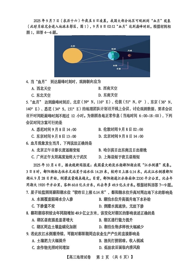 河南省三门峡市2025-2026学年高三上学期11月考试地理试卷第2页
