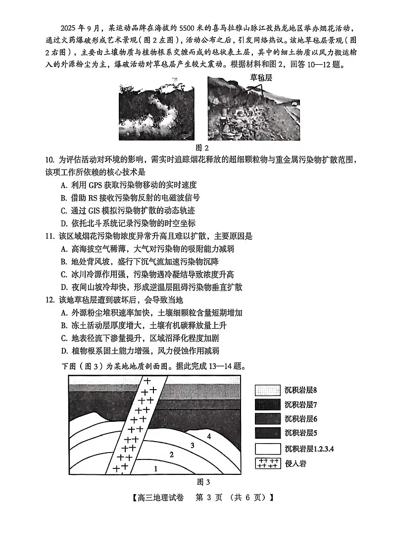 河南省三门峡市2025-2026学年高三上学期11月考试地理试卷第3页