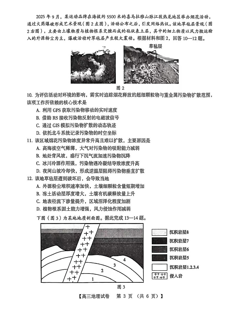 河南省三门峡市2025-2026学年高三上学期11月考试地理试卷第3页