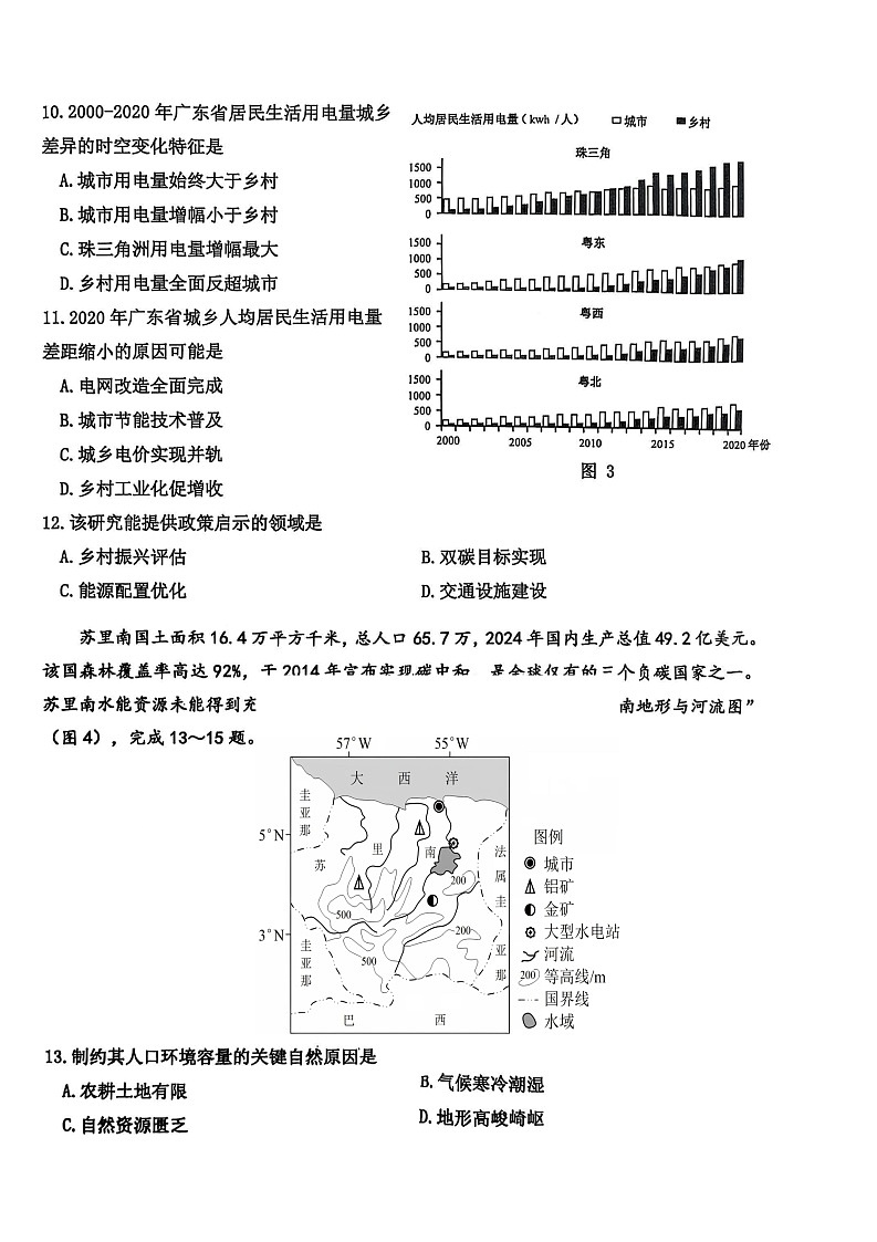 重庆九龙坡高2025-2026学年高三上学期期中考试地理试卷第3页