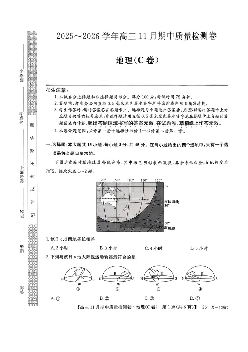 山西三晋卓越联盟（天成大联考）2025-2026高三上学期11月期中考试地理试卷第1页