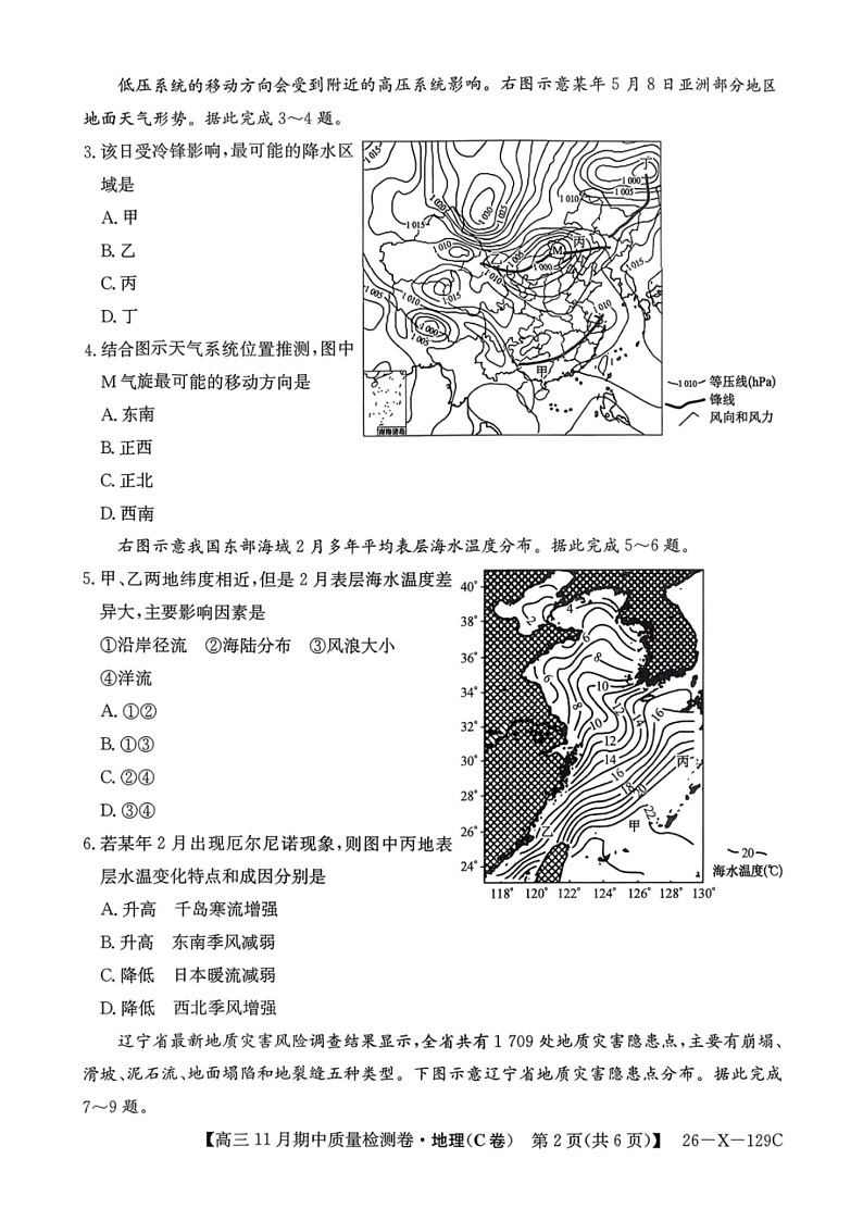 山西三晋卓越联盟（天成大联考）2025-2026高三上学期11月期中考试地理试卷第2页