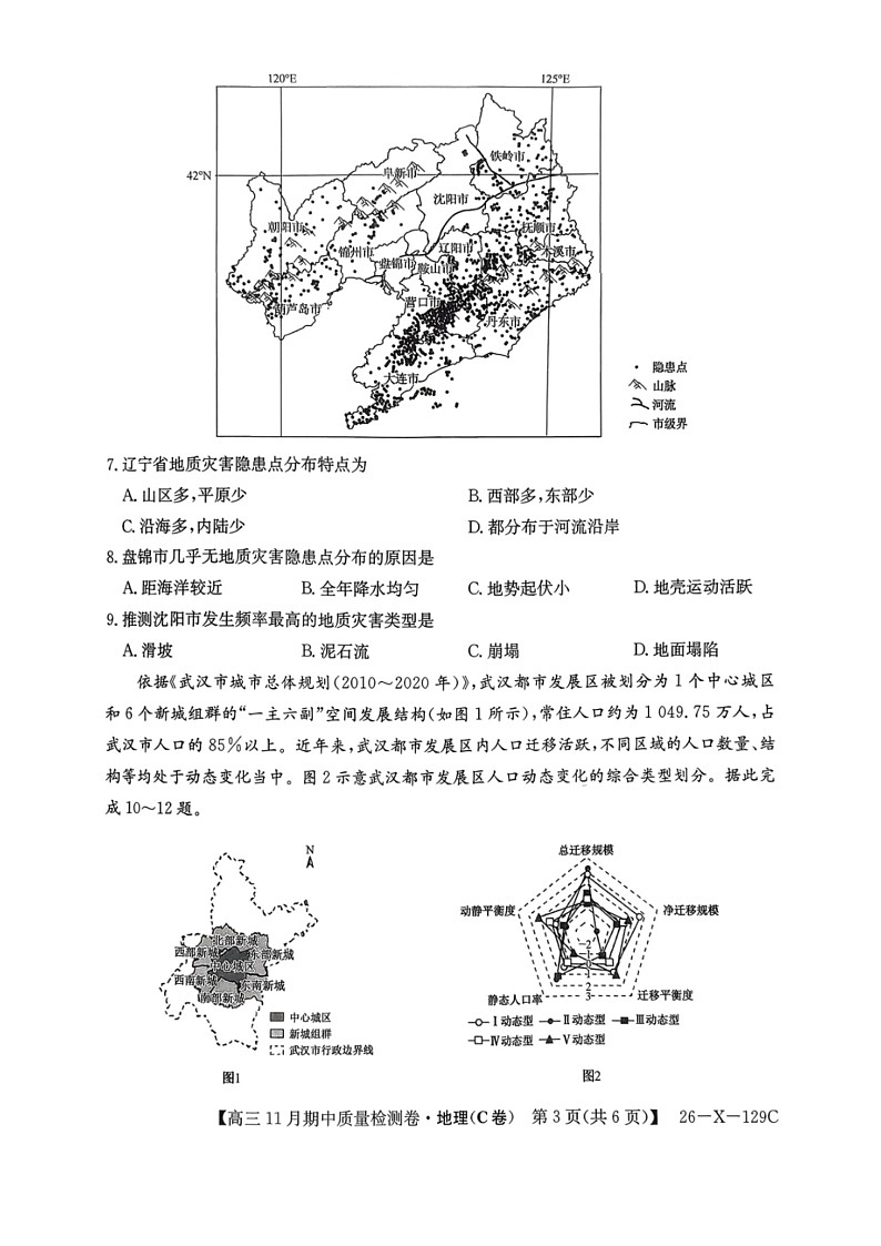 山西三晋卓越联盟（天成大联考）2025-2026高三上学期11月期中考试地理试卷第3页