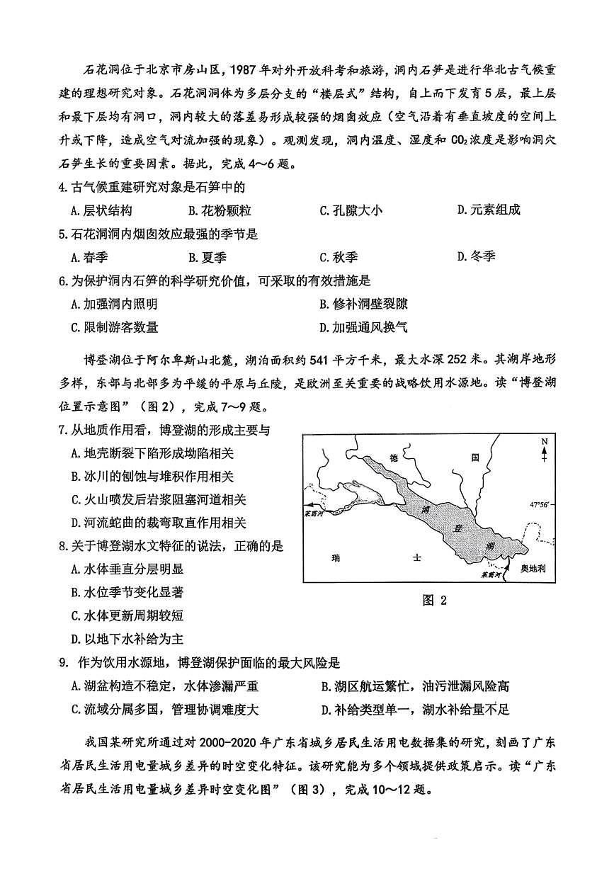 重庆市主城五区2026届高三上学期11月期中考地理试卷+答案第2页