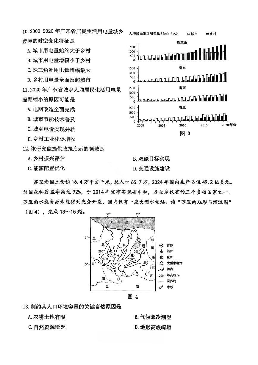 重庆市主城五区2026届高三上学期11月期中考地理试卷+答案第3页