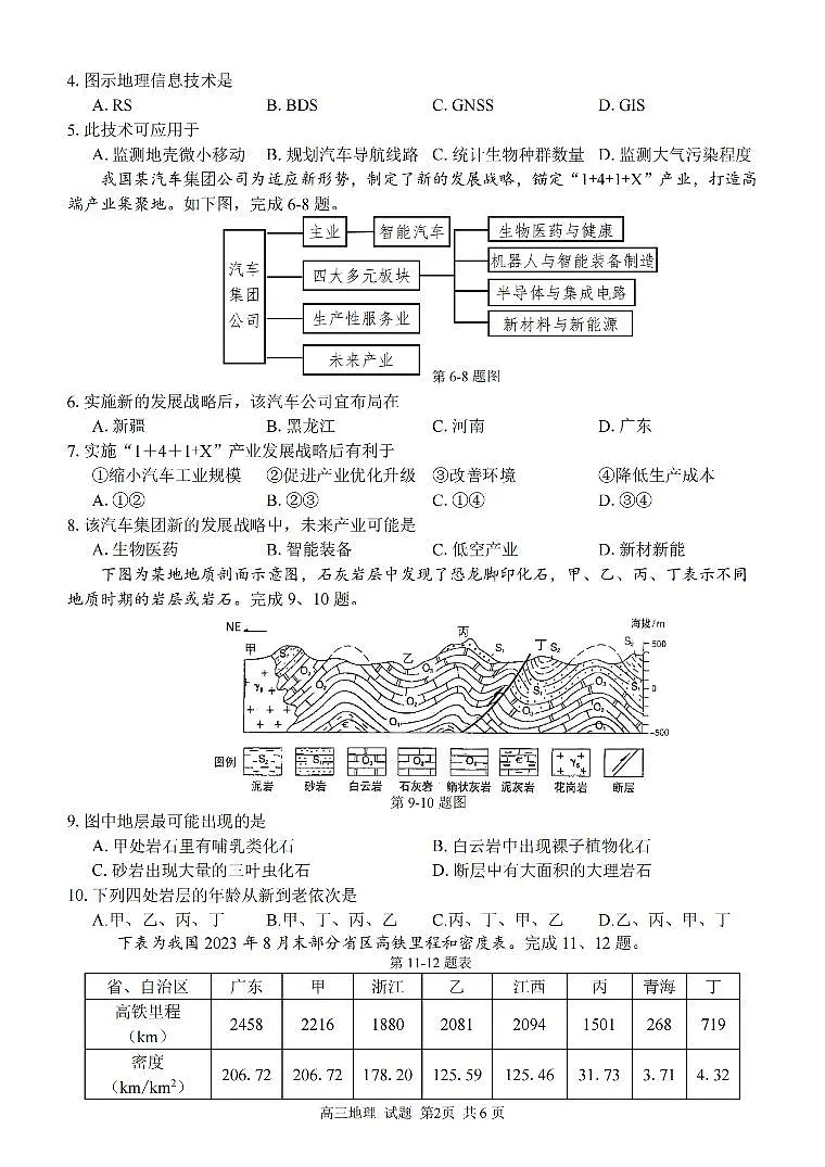 浙江省浙东北县域发展联盟2026届高三上学期11月测试地理试卷+答案第2页