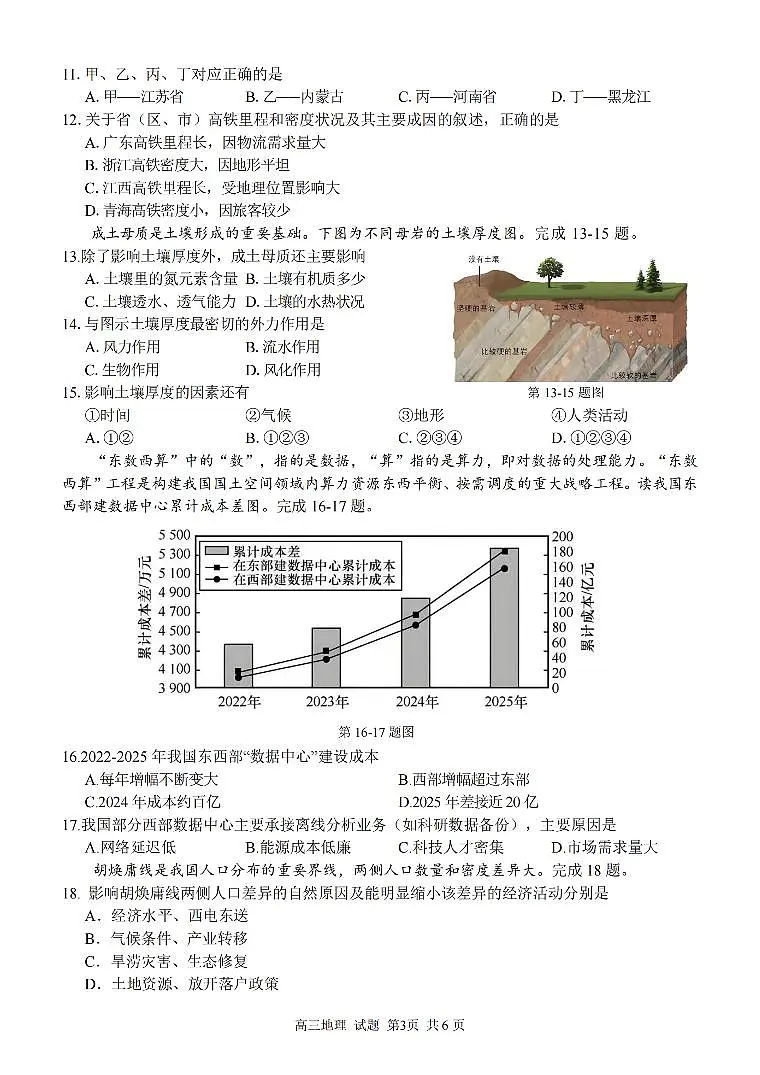浙江省浙东北县域发展联盟2026届高三上学期11月测试地理试卷+答案第3页