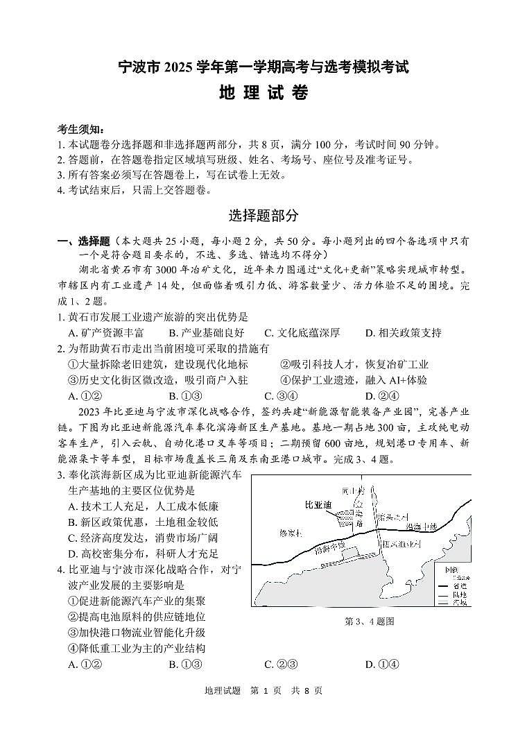 浙江省宁波市2026届高三上学期11月第一次模拟地理试题+答案第1页