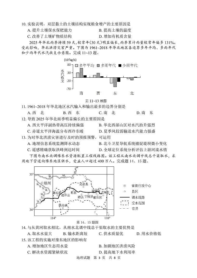 浙江省宁波市2026届高三上学期11月第一次模拟地理试题+答案第3页