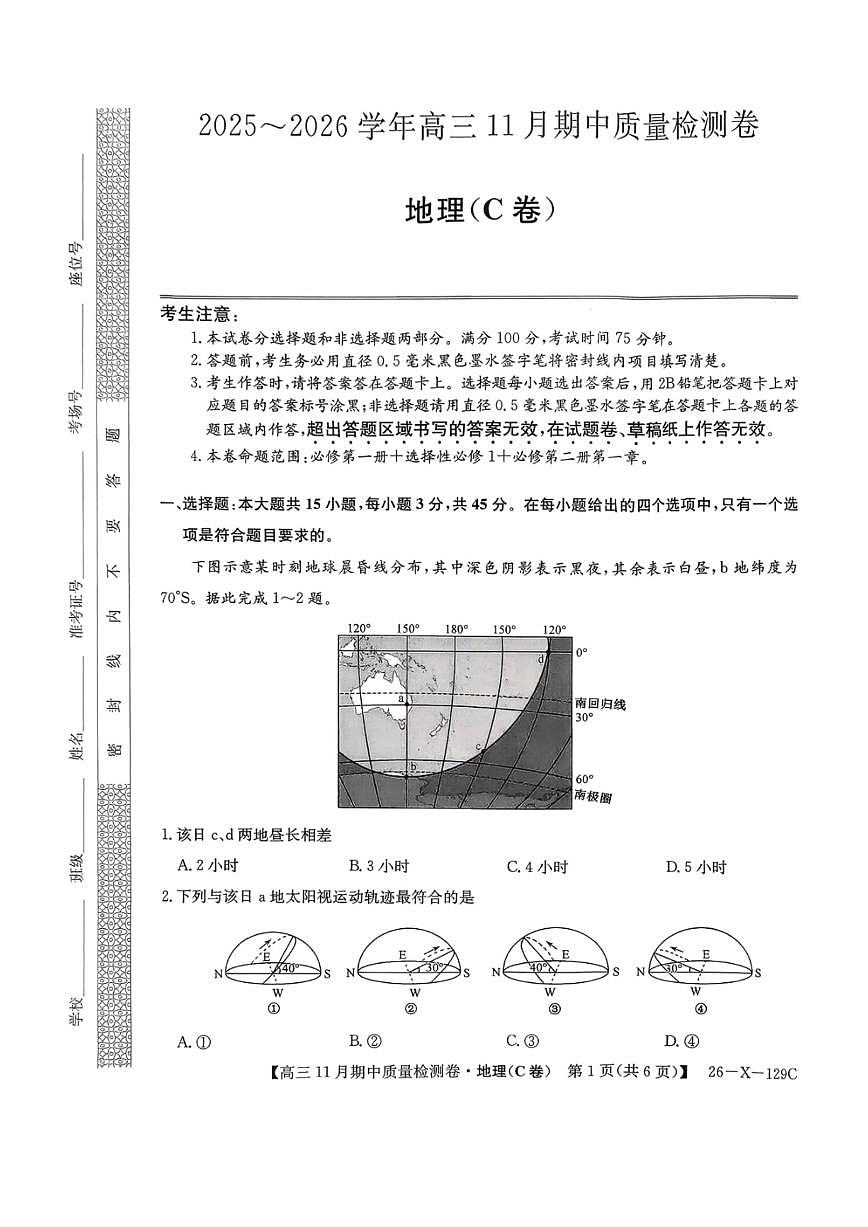 山西三上学期晋卓越联盟&天成联考2026届高三上学期11月期中质检地理试题+答案第1页