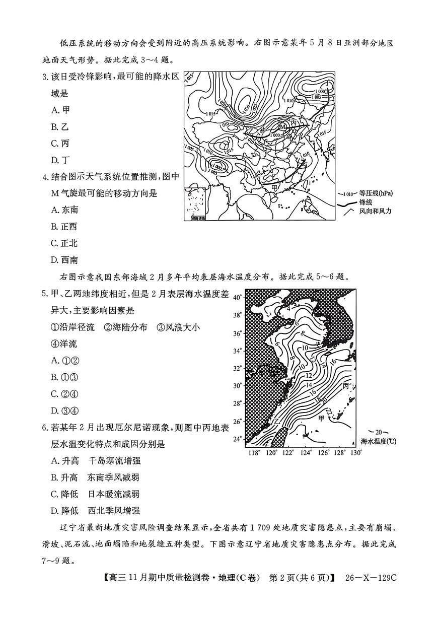 山西三上学期晋卓越联盟&天成联考2026届高三上学期11月期中质检地理试题+答案第2页