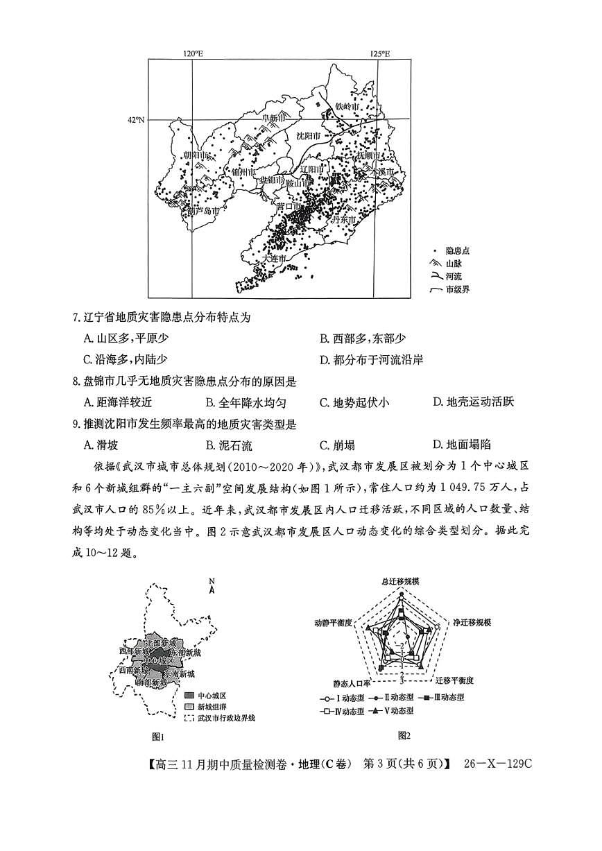 山西三上学期晋卓越联盟&天成联考2026届高三上学期11月期中质检地理试题+答案第3页