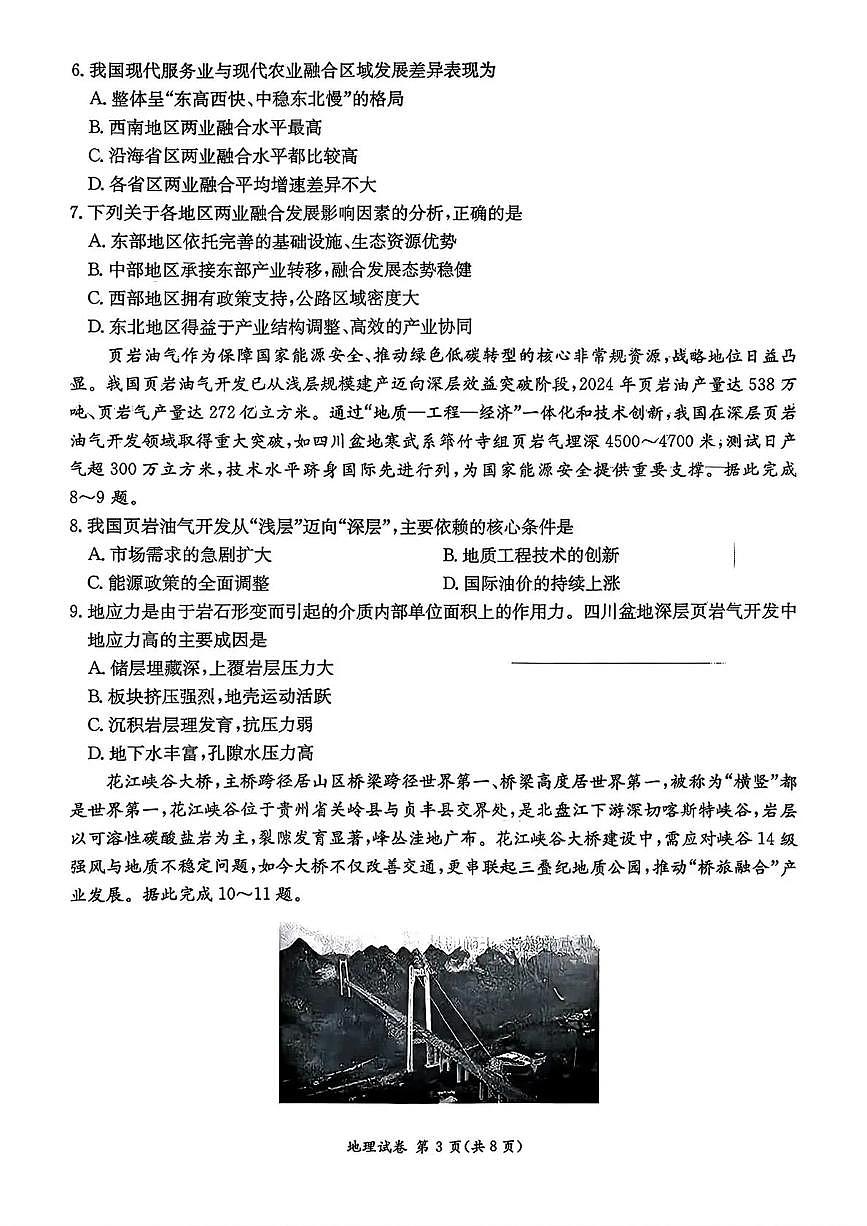 湖南省湘东教学联盟2025年11月高三联考地理第3页