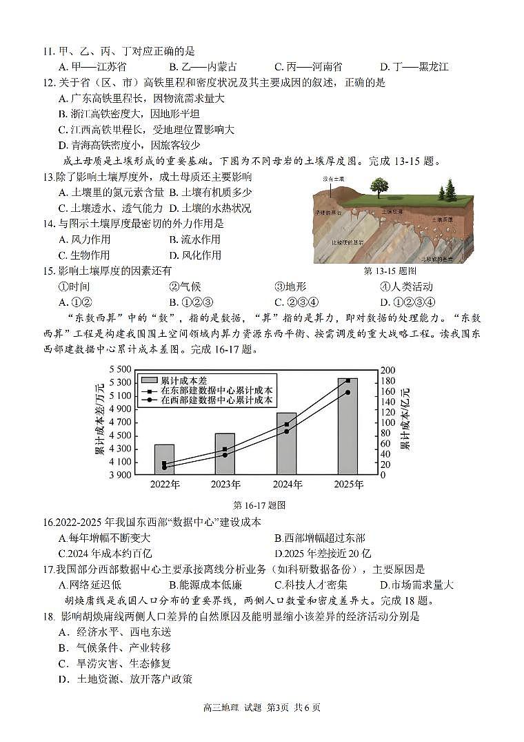 2025学年第一学期浙东北县域名校发展联盟（ZDB）11月诊断测试地理第3页