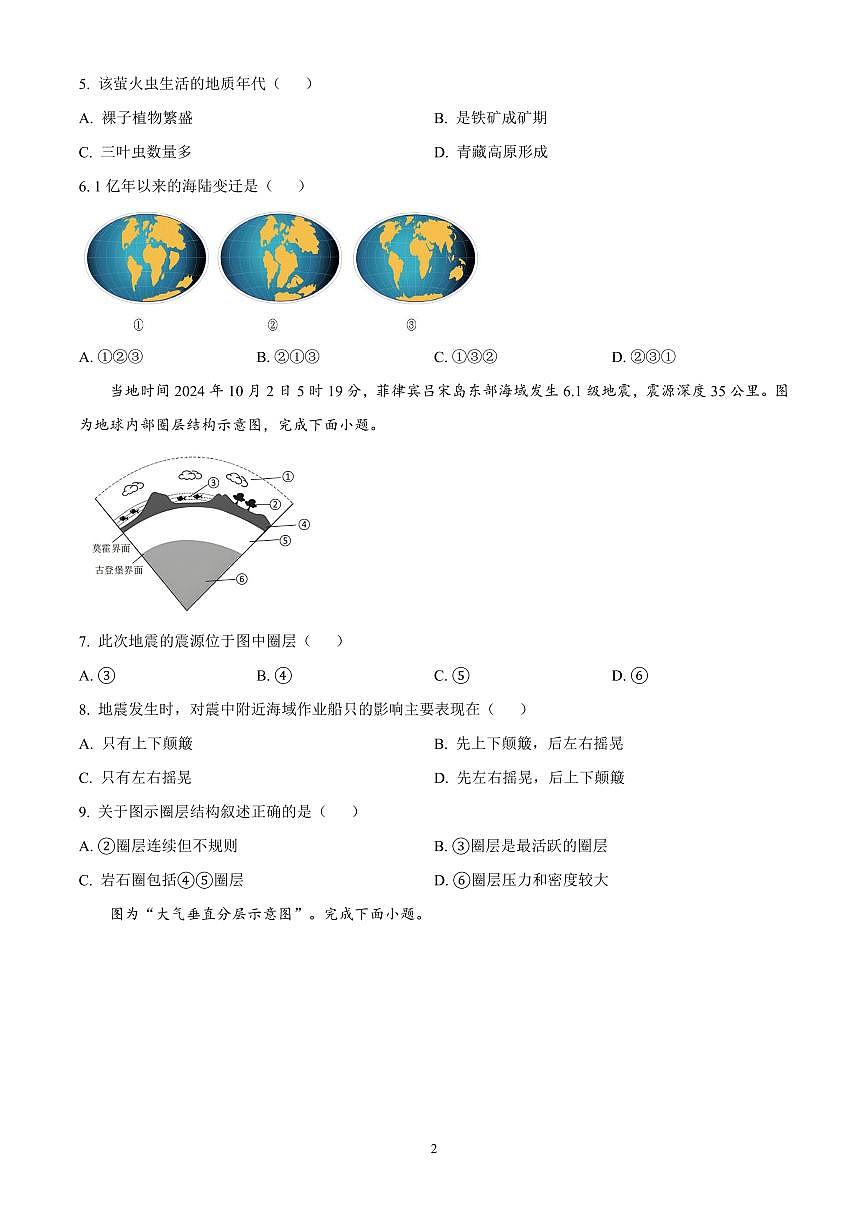 江苏省连云港市东海县2024-2025学年高一上学期期中考试地理试题含答案第2页