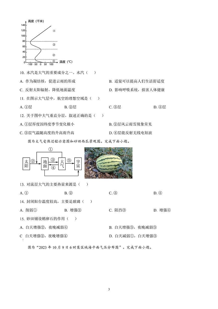 江苏省连云港市东海县2024-2025学年高一上学期期中考试地理试题含答案第3页