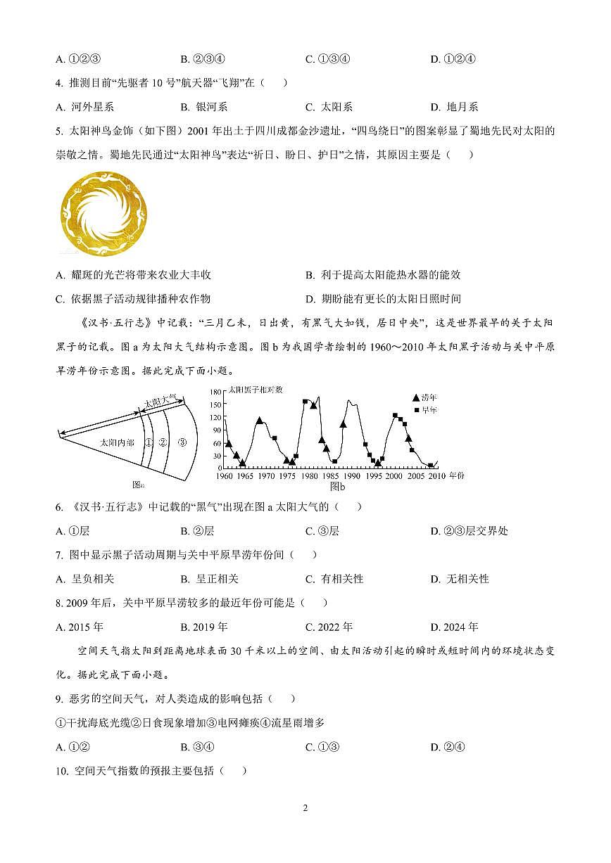 四川省绵阳市2024-2025学年高一上学期11月期中地理试题含答案第2页