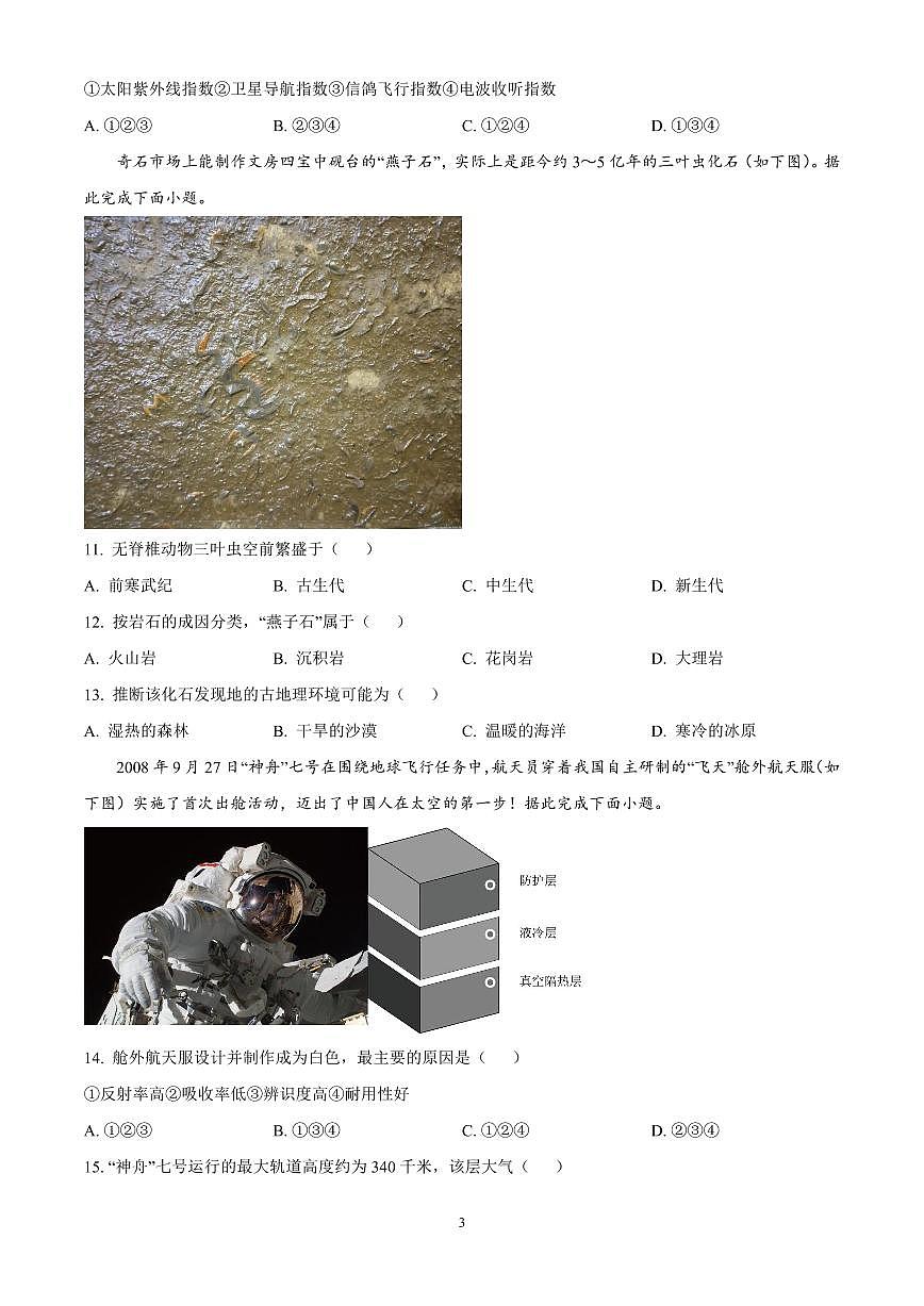 四川省绵阳市2024-2025学年高一上学期11月期中地理试题含答案第3页
