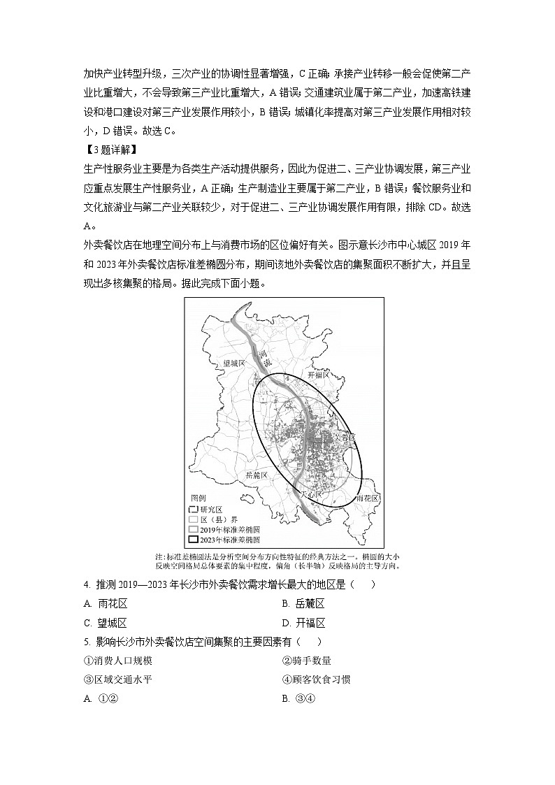 【地理】安徽省天一大联考2024-2025学年高三上学期12月月考试题（解析版）第2页