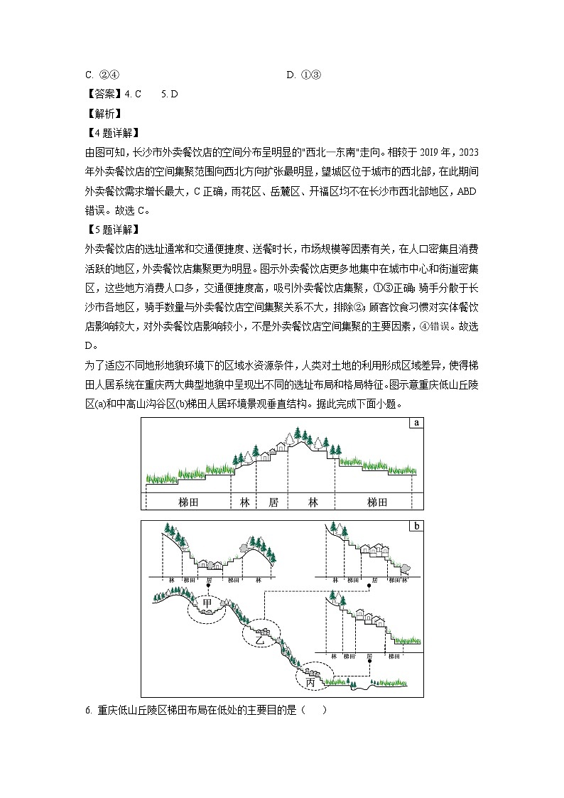 【地理】安徽省天一大联考2024-2025学年高三上学期12月月考试题（解析版）第3页