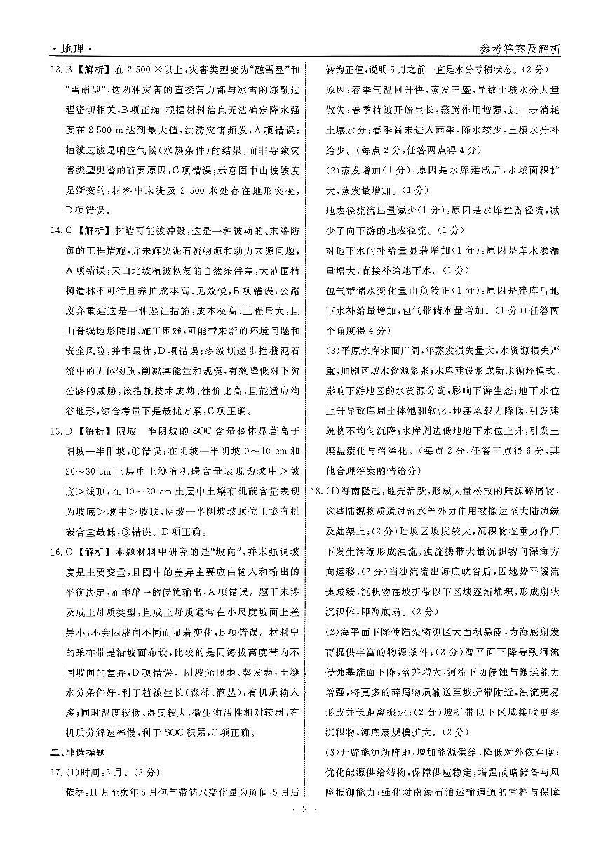 地理参考答案及解析第2页