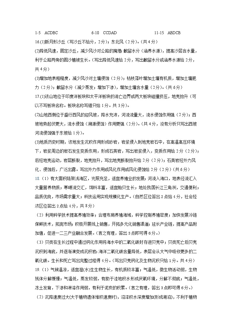 地理高三期中试题答案(1)第1页