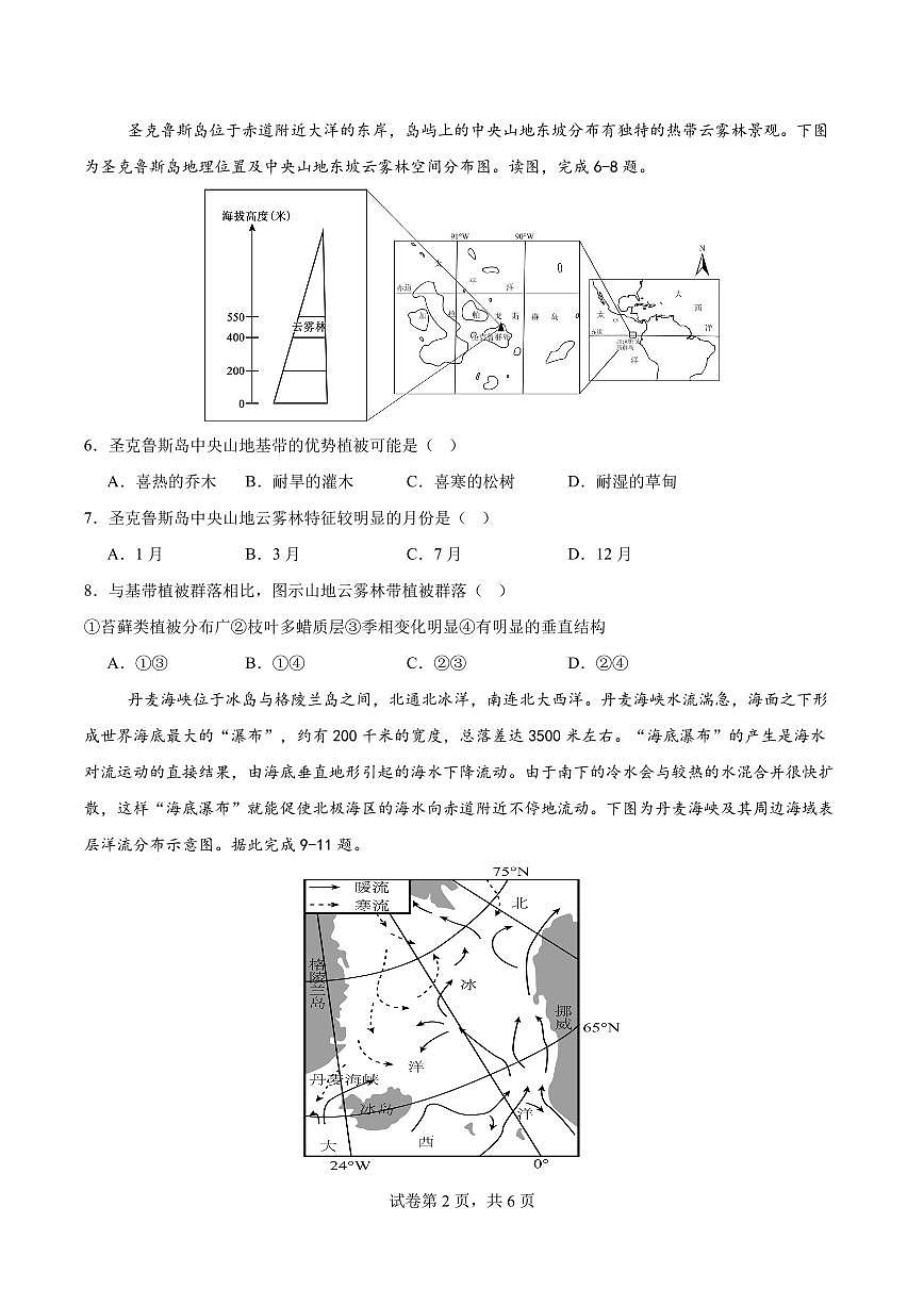 云南省曲靖市第一中学2025-2026学年高三上学期11月期中考试地理试卷（PDF版附解析）第2页