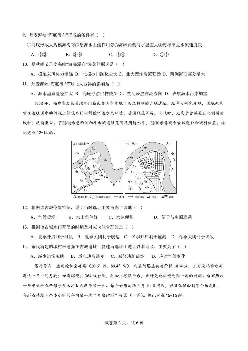云南省曲靖市第一中学2025-2026学年高三上学期11月期中考试地理试卷（PDF版附解析）第3页