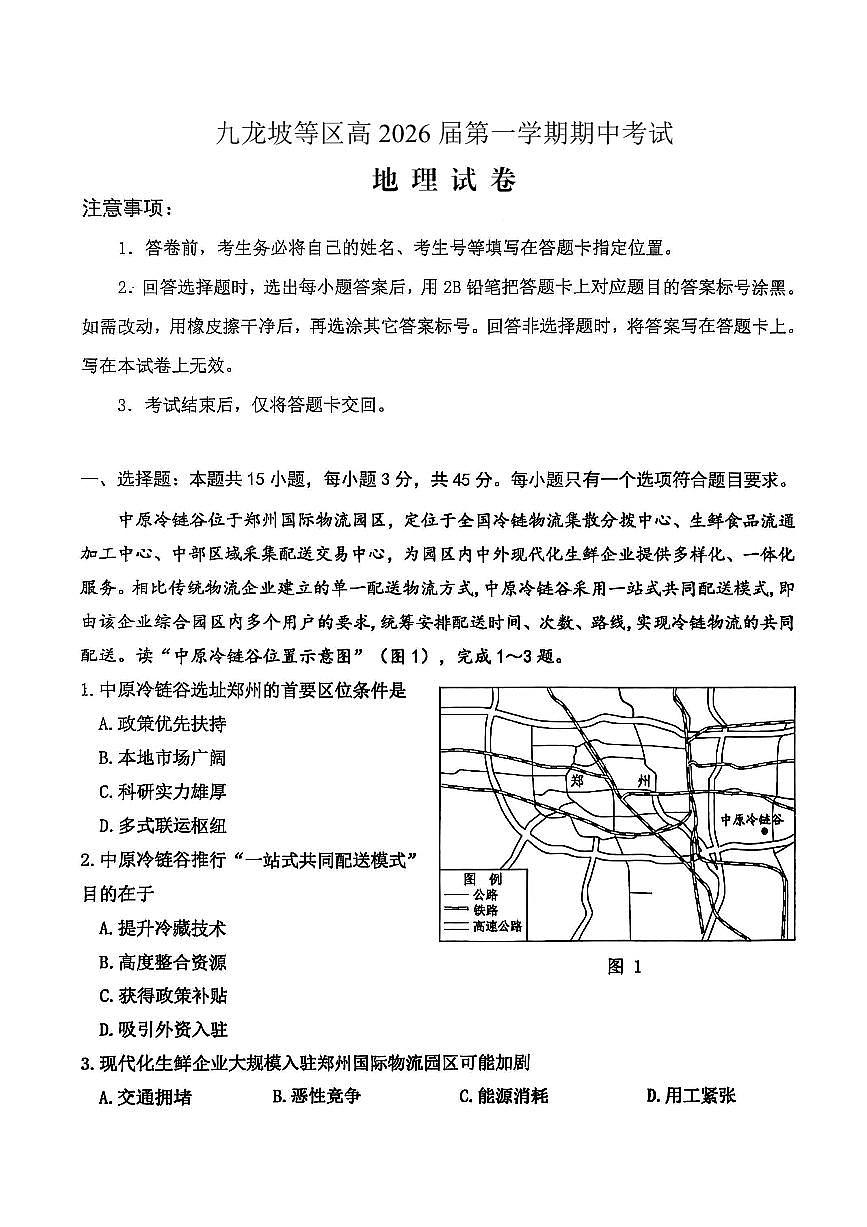 高2026届高三第一学期期中考试地理第1页