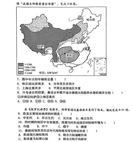 地理-辽宁省大连市第二十四中学2025-2026高一（上）期中试题及答案第2页