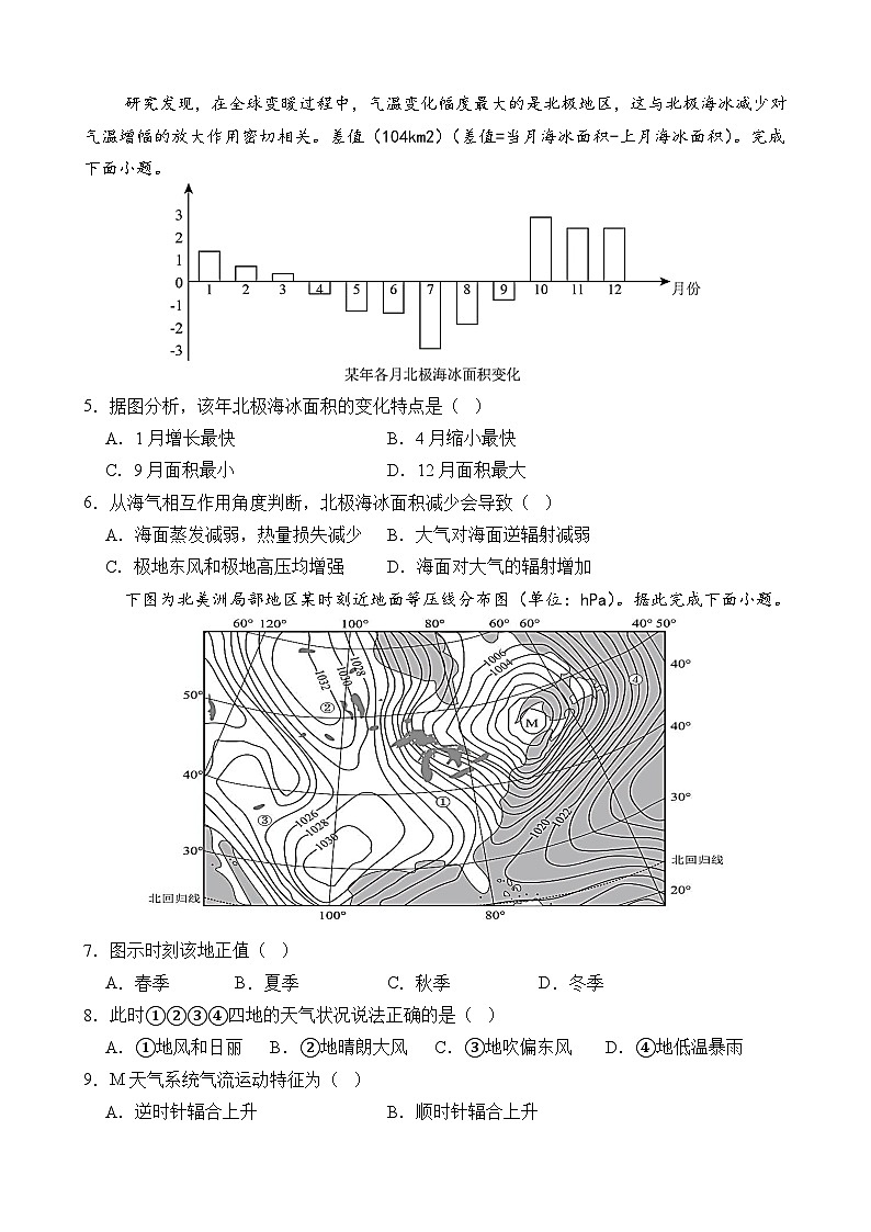 四川省南充市嘉陵一中2025-2026学年高二上学期10月月考试题地理试题第2页