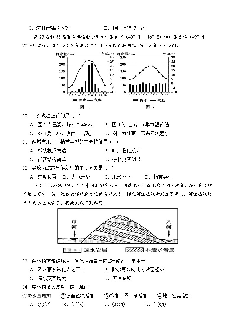 四川省南充市嘉陵一中2025-2026学年高二上学期10月月考试题地理试题第3页