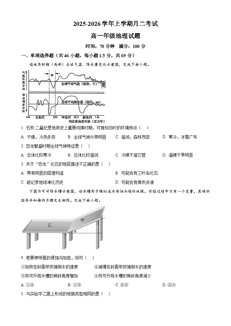 精品解析：河北省衡水市河北冀州中学2025-2026学年高一上学期10月月考地理试题（原卷版）第1页