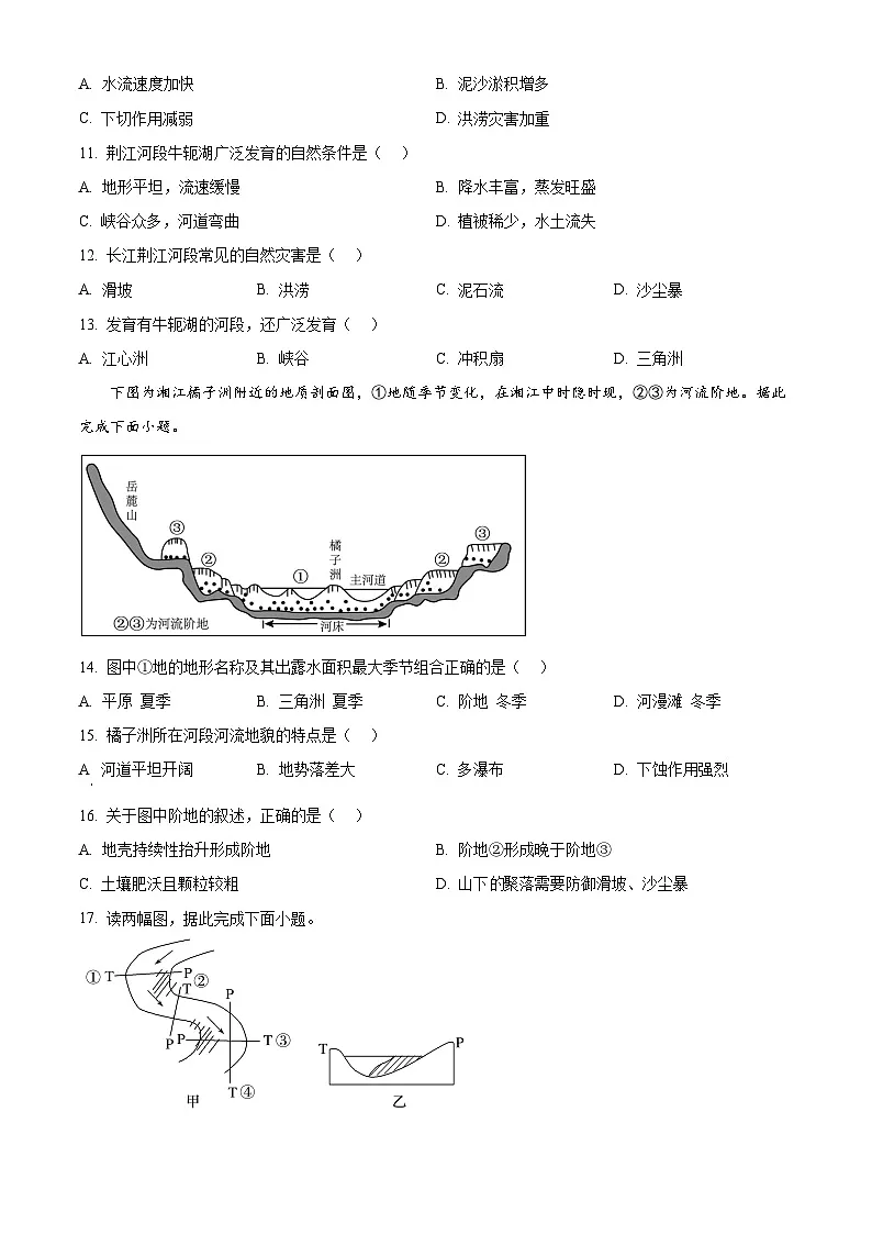 精品解析：河北省衡水市河北冀州中学2025-2026学年高一上学期10月月考地理试题（原卷版）第3页