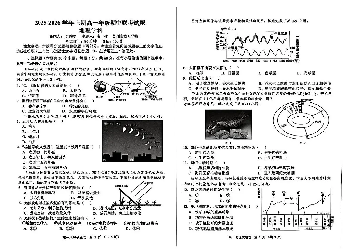 河南省郑州市十校2025-2026学年高一上学期11月期中地理试题第1页