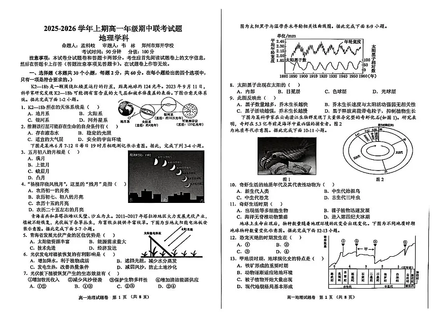 河南省郑州市十校2025-2026学年高一上学期11月期中地理试题第1页