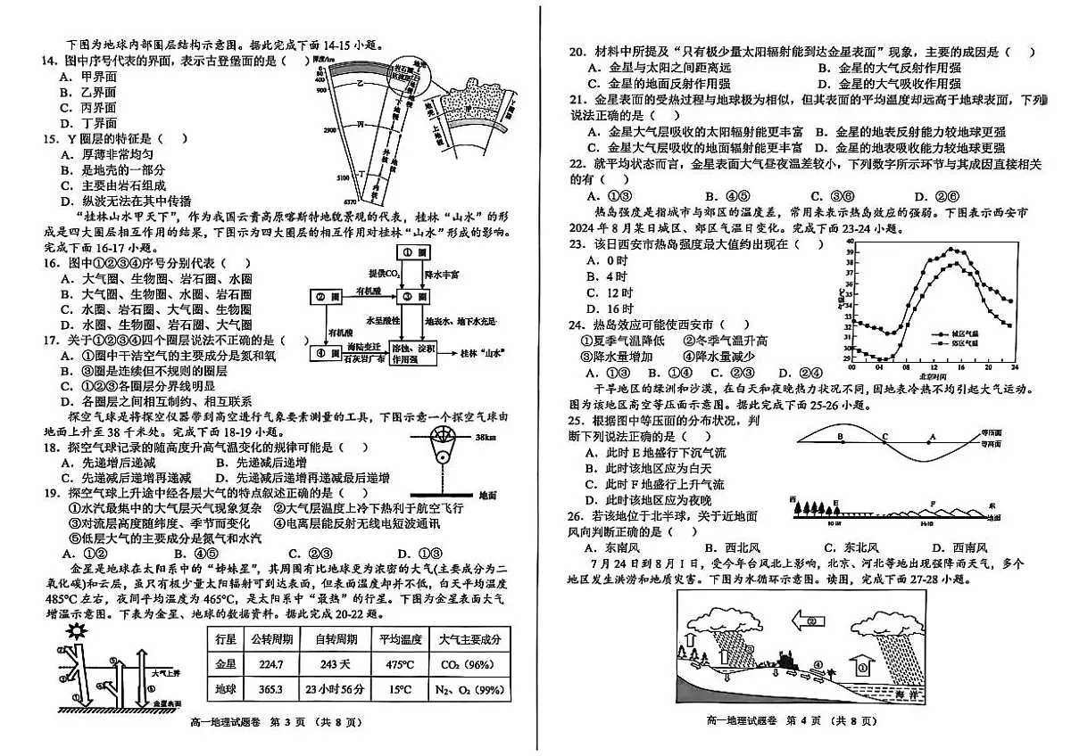 河南省郑州市十校2025-2026学年高一上学期11月期中地理试题第2页