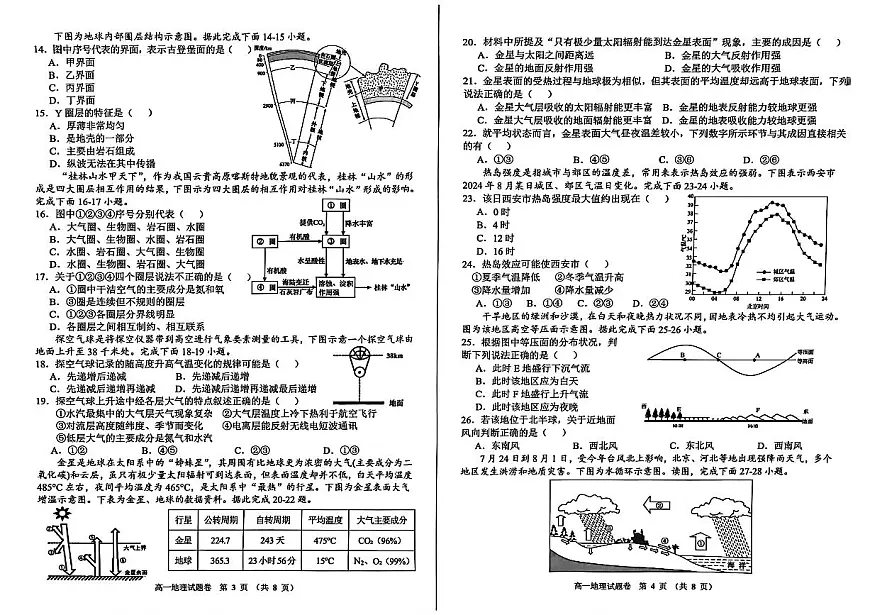 河南省郑州市十校2025-2026学年高一上学期11月期中地理试题第2页