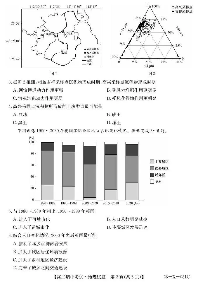 2025~2026学年度高三第一学期期中考试地理第2页