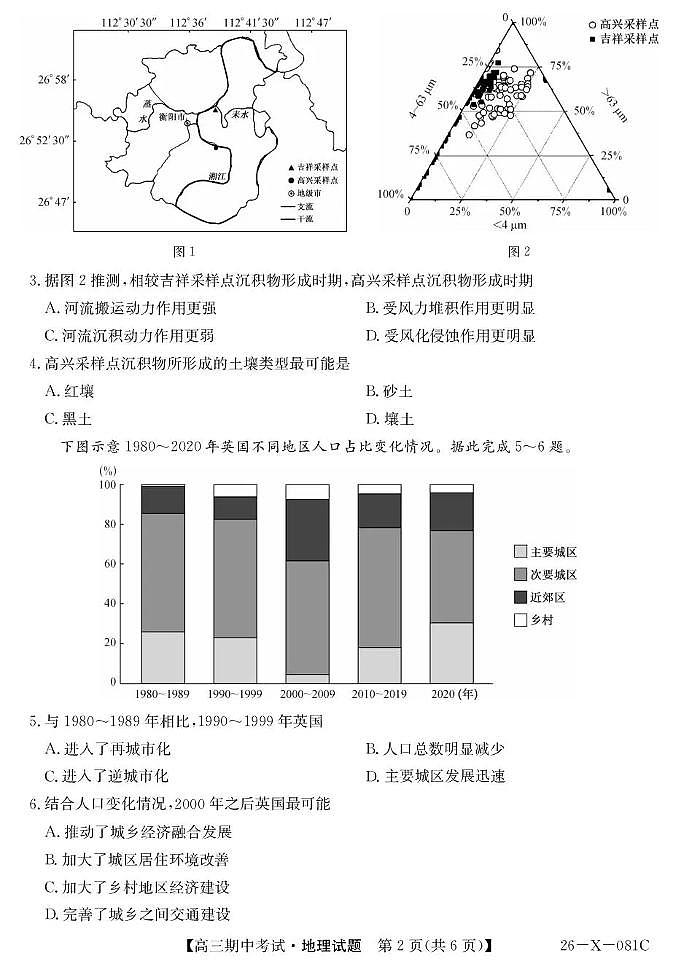 2025~2026学年度高三第一学期期中考试地理第2页