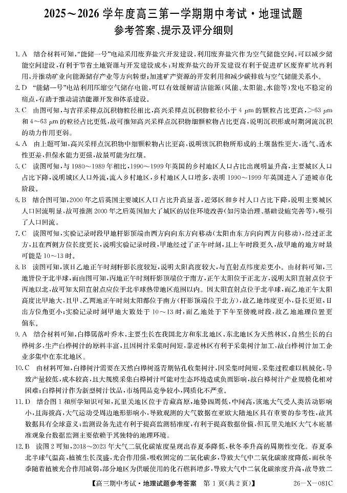 2025~2026学年度高三第一学期期中考试地理答案第1页