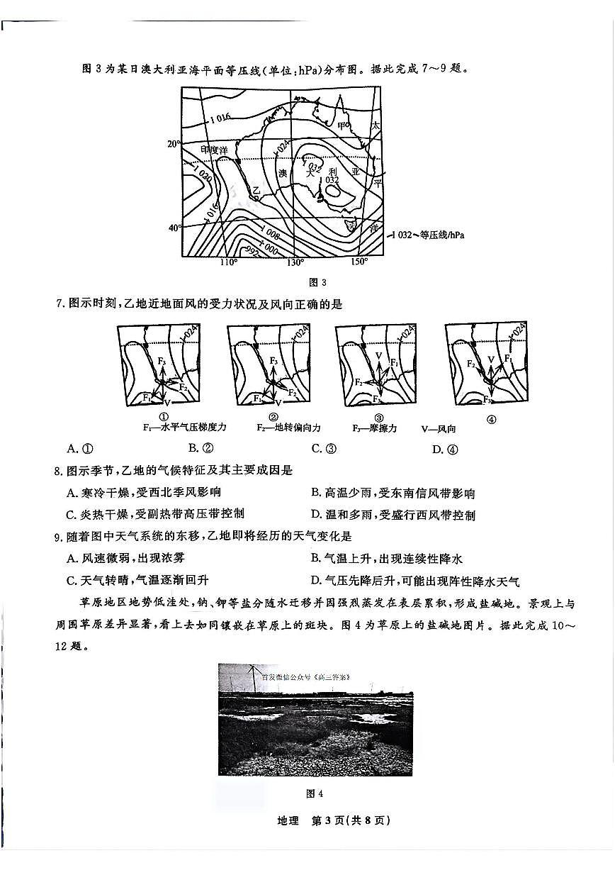 2025年辽宁名校联盟高三上学期11月地理试题无答案第3页