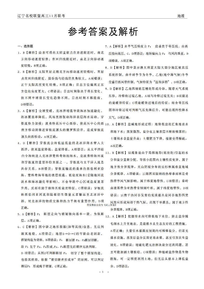 地理答案第1页