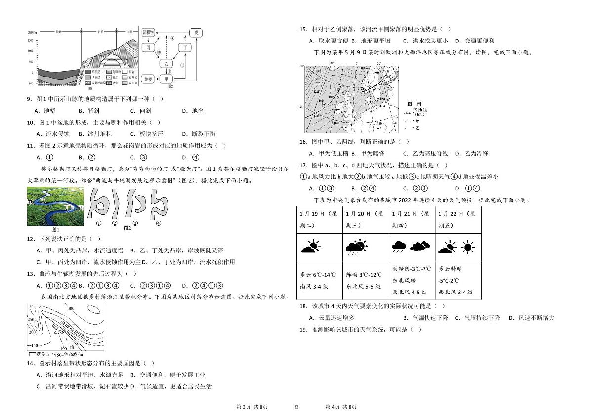 新疆生产建设兵团第二师八一中学2025-2026学年高二上学期期中地理试卷第2页
