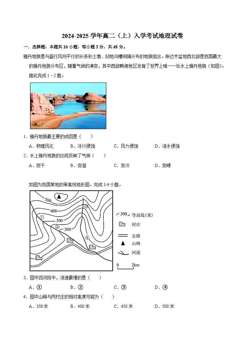 湖南省长沙市望城区第一中学2024-2025学年高二上学期开学考试地理试题第1页