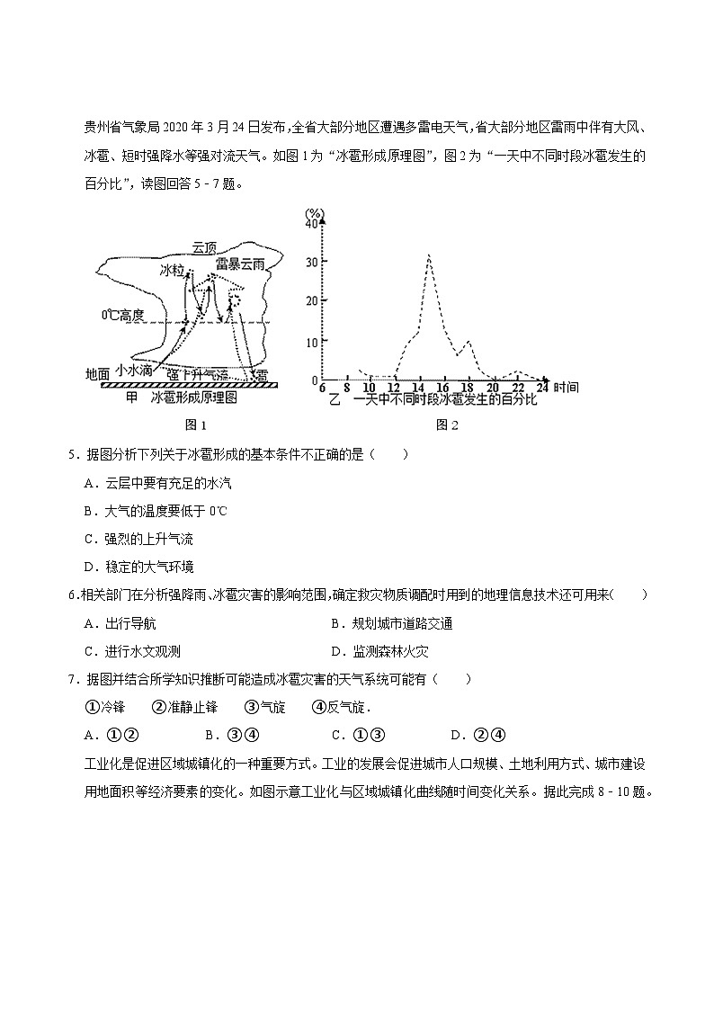 湖南省长沙市望城区第一中学2024-2025学年高二上学期开学考试地理试题第2页
