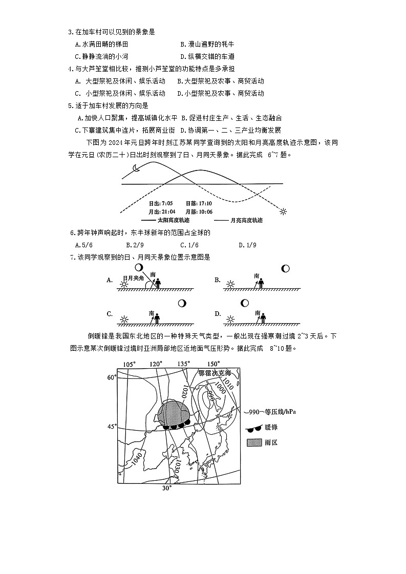湖南省长沙市岳麓区湖南师范大学附属中学2024-2025学年高三上学期月考地理试题第2页