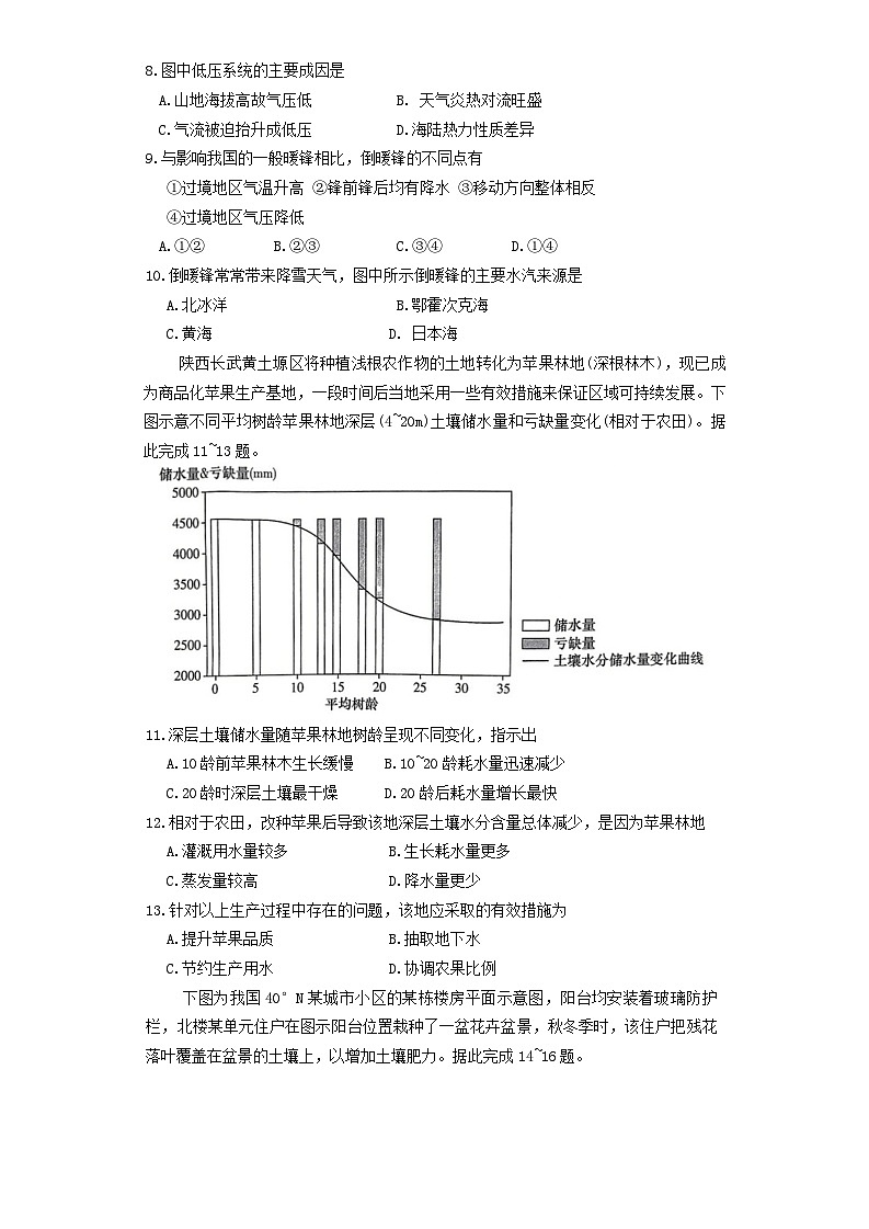 湖南省长沙市岳麓区湖南师范大学附属中学2024-2025学年高三上学期月考地理试题第3页