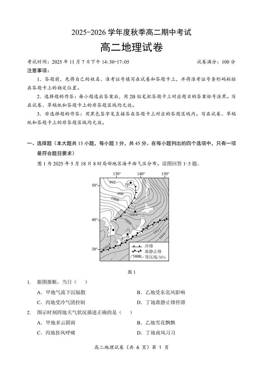 湖北省孝感新高考协作体2025-2026学年高二上学期11月期中考试地理试卷第1页