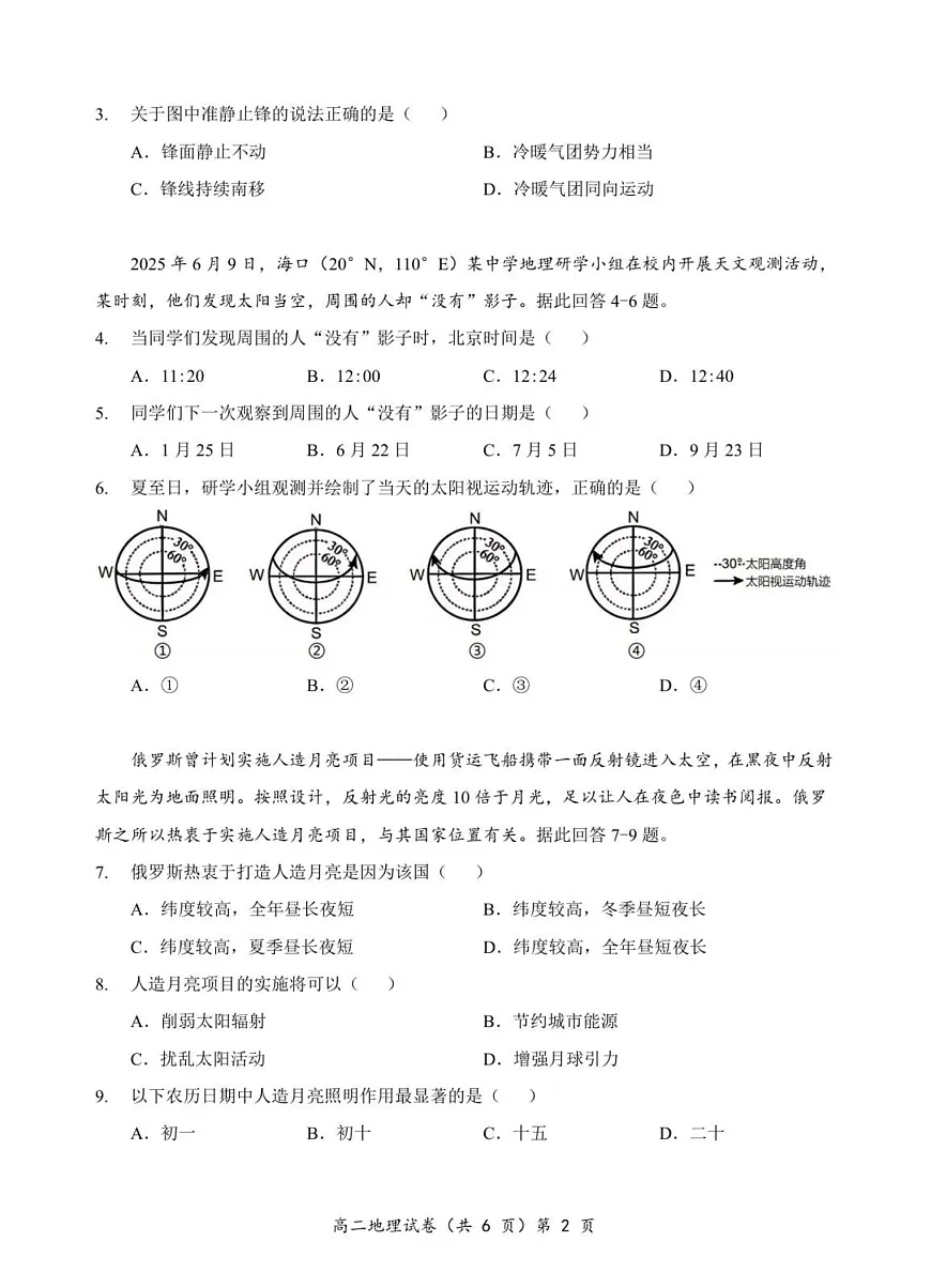 湖北省孝感新高考协作体2025-2026学年高二上学期11月期中考试地理试卷第2页